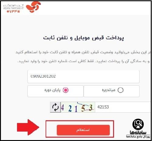 پرداخت اینترنتی قبض همراه اول